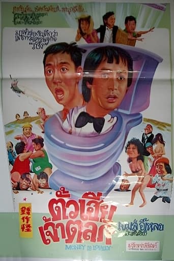 Poster of 錢搵錢