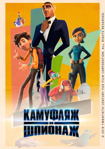 Камуфляж и шпионаж