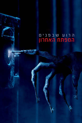 הרוע שבפנים: המפתח האחרון