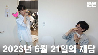 Episode 23 — Mini Pinggyego: Yoo Jae-suk, Jung Seung-hwan @DdeunDdeun editing room (OneCam)