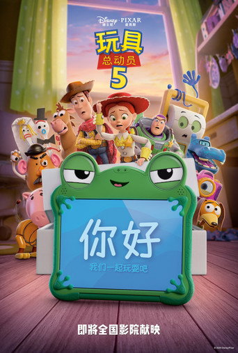 Toy Story 5 — poster 161, 2000 × 2962