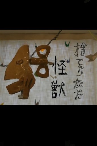 Abandoned Monster (2013) Abandoned Monster (2013)