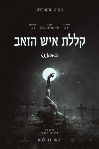 קללת איש הזאב