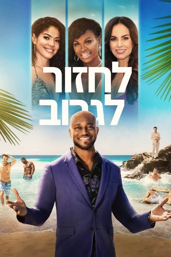 לחזור לגרוב