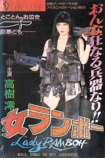 Poster of 女ランボー