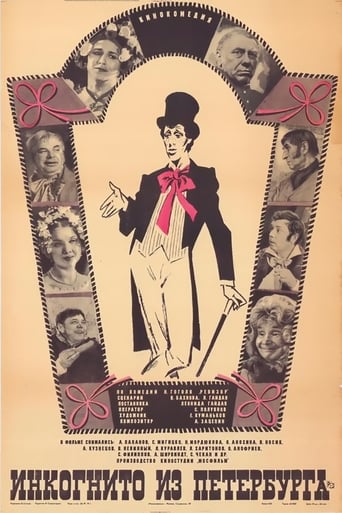 Poster of Инкогнито из Петербурга