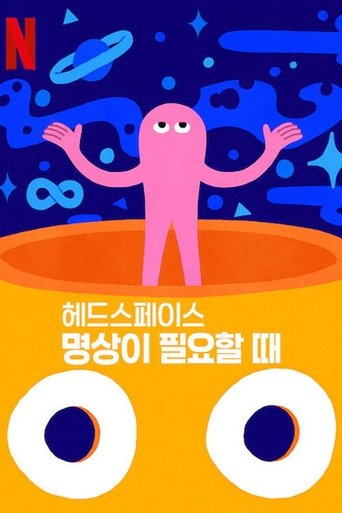 Headspace: วิธีฝึกสมาธิ