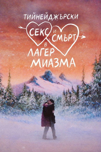 Тийнейджърски секс и смърт в лагер Миазма