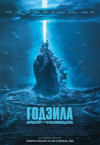 Godzilla: King of the Monsters / Годзила: Кралят на чудовищата