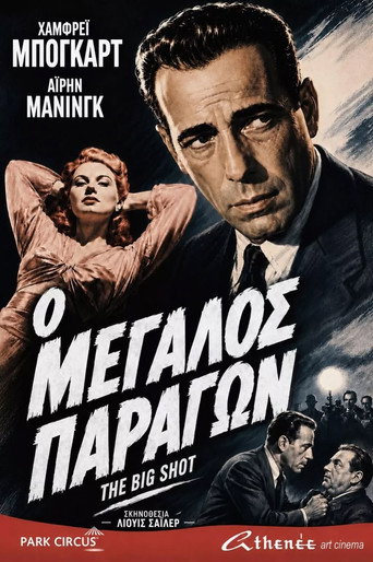 Αφίσα Ο Μεγάλος Παράγων