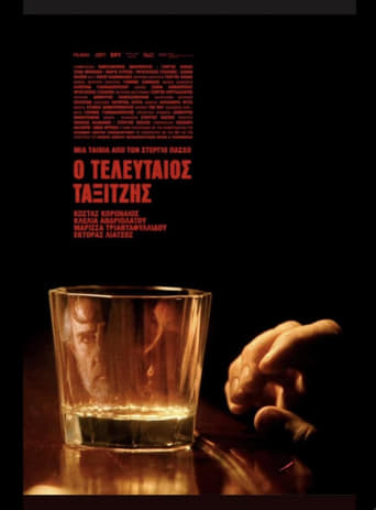 Poster of Ο Τελευταίος Ταξιτζής