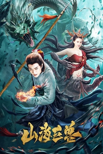 Poster of 山海巨兽