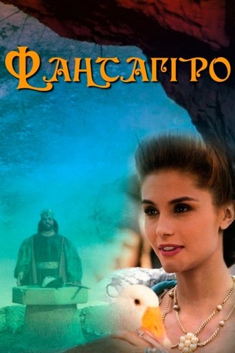 Фантагіро, або Печера Золотої троянди
