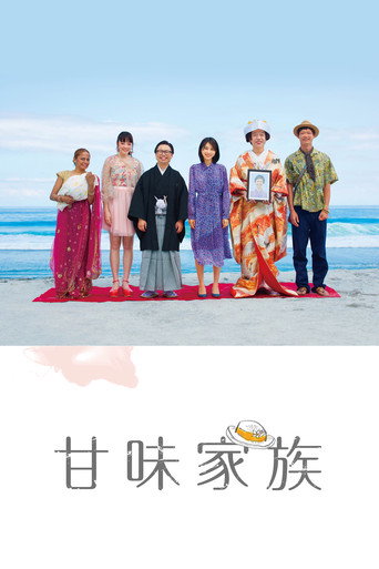 おいしい家族 — Pósters 3
