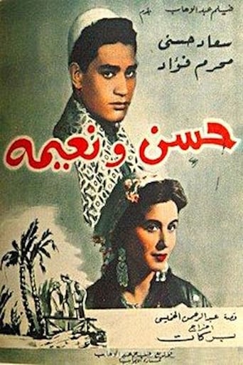 Poster of حسن ونعيمة