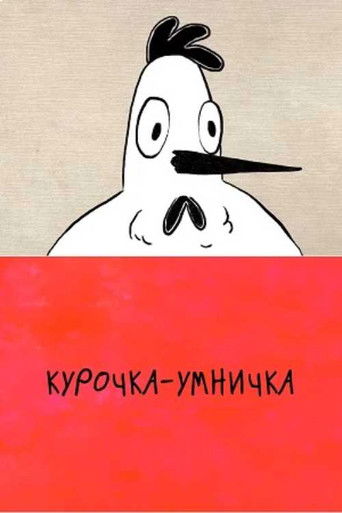 The Smart Chicken poster