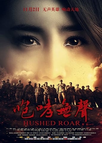 Poster of 咆哮无声