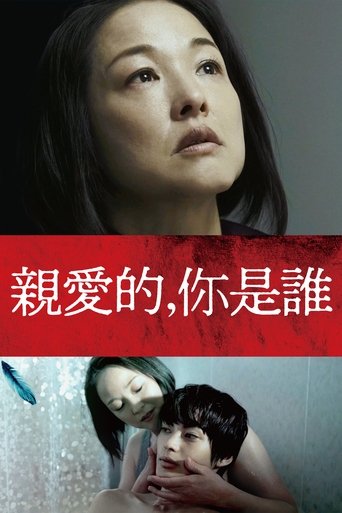 亲密的外人