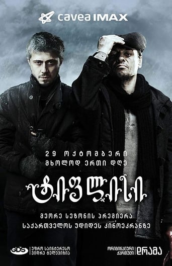 Poster of ტიფლისი