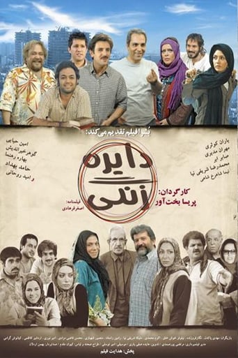 دایره زنگی en streaming 