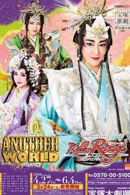 Another World / Killer Rouge (2018)