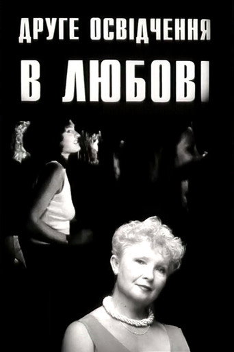 The Second Declaration of Love (1999)