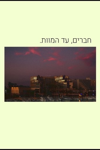 חברים, עד המוות.