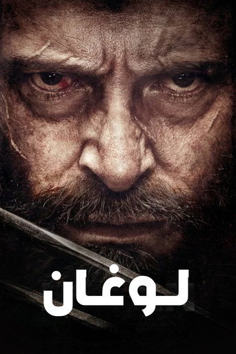 لوغان