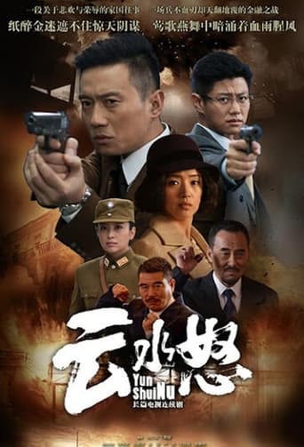 Poster of 云水怒