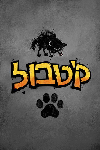 קיטבול