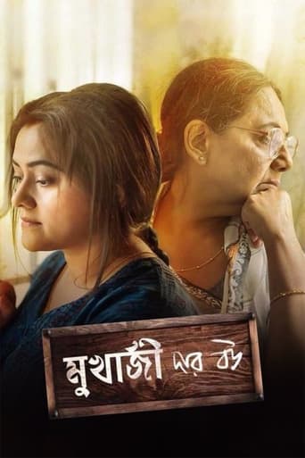 Poster of মুখার্জি দার বউ