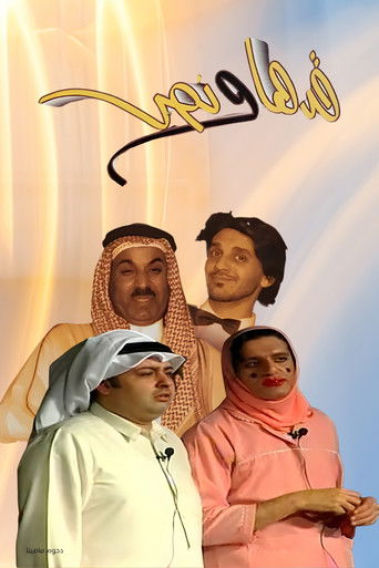 Poster of مسرحية قدها ونص