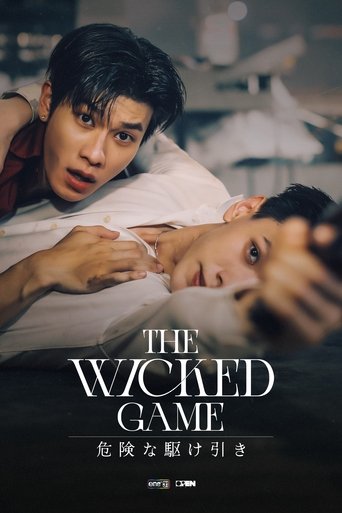 The Wicked Game 危険な駆け引き