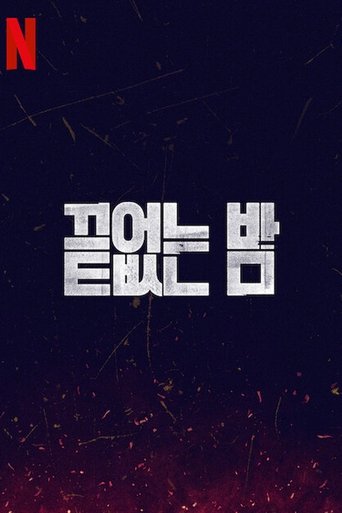 끝없는 밤