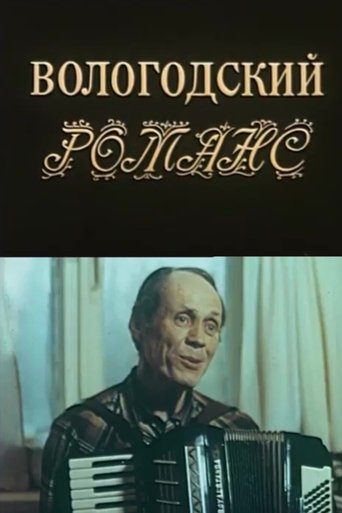 Vologda Romance (1992)