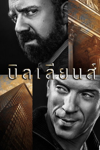 โปสเตอร์ บิลเลี่ยนส์