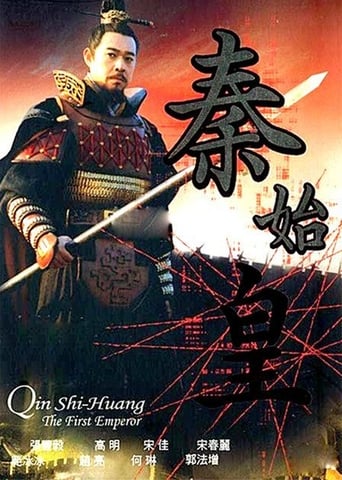 Poster of Qin Shi Huang