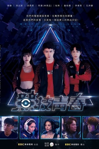 Poster of 競技青春