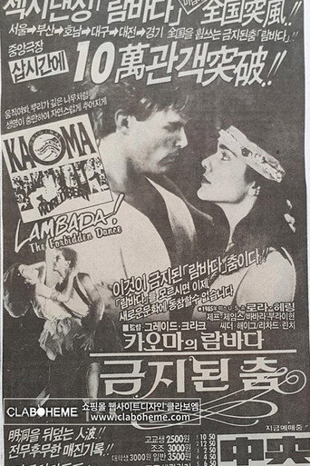 The Forbidden Dance — Posters 22