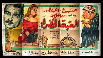 The Green Doorstep (1959)
