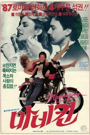 마네킨