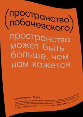 Lobachevsky Space
