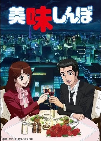 Oishinbo: Season 1