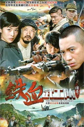 Poster of 铁血武工队