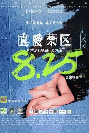 Poster of 真爱禁区