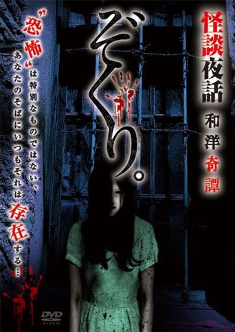Zokuri. Kaidan Yowa Wayou Kitan