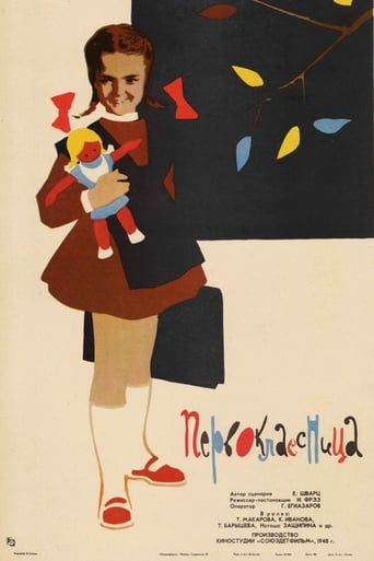 Poster of Первоклассница