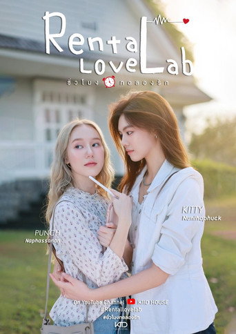 ชั่วโมงทดลองรัก