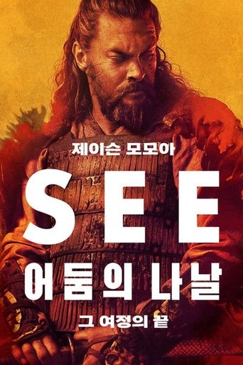 '어둠의 나날' - See