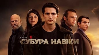 #10 Субура навіки